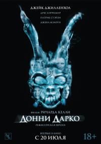 Обложка фильма Донни Дарко