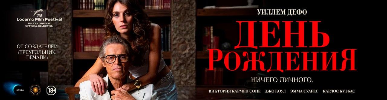 День рождения
