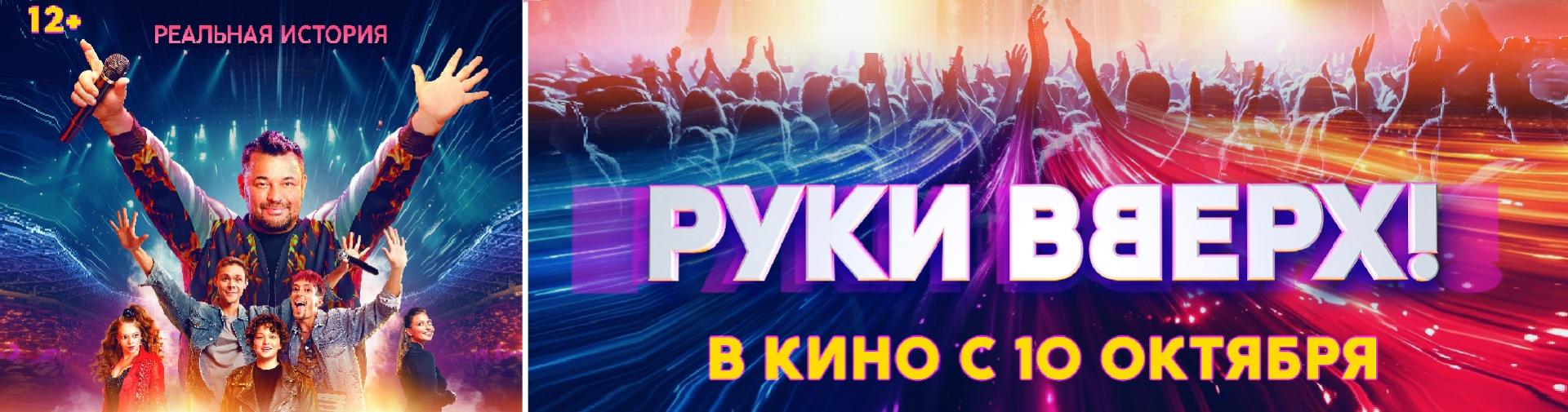 Руки вверх!