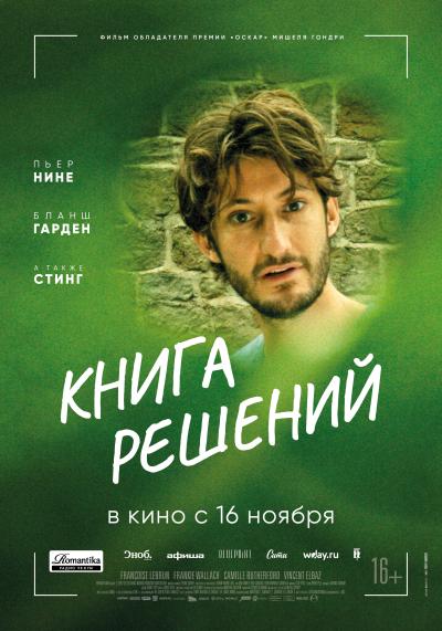 Обложка фильма Книга решений