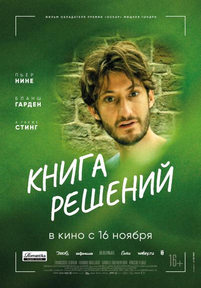 Обложка фильма Книга решений