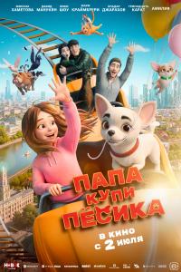 Обложка фильма Папа, купи песика