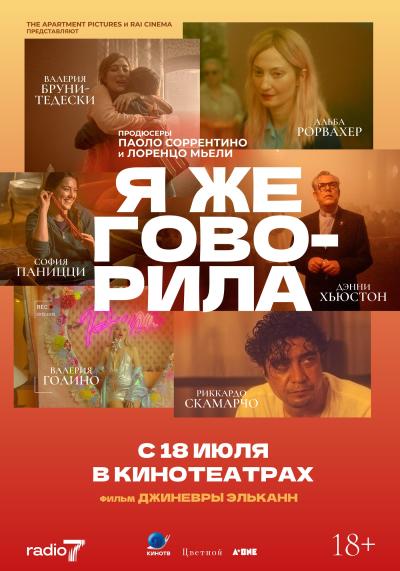 Обложка фильма Я же говорила