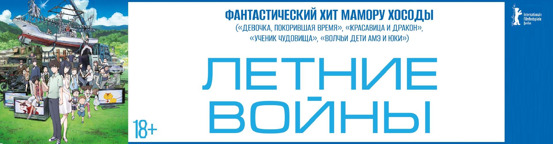 Летние войны