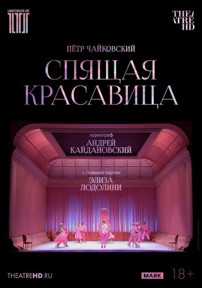 Обложка фильма TheatreHD: Кайдановский. Спящая красавица