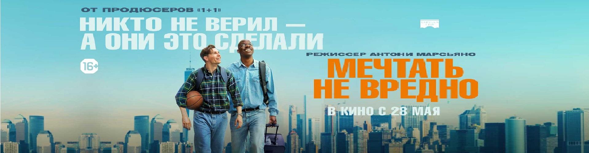 Мечтать не вредно
