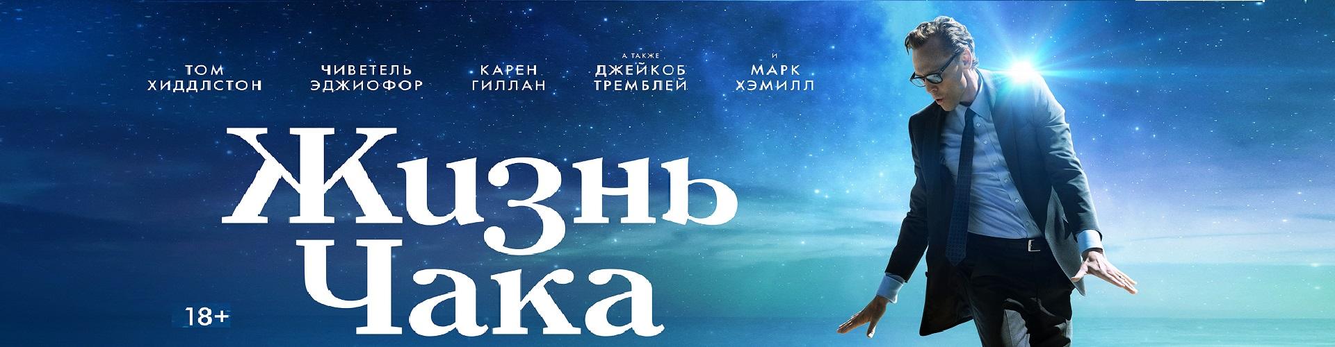 Жизнь Чака