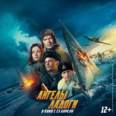 АНГЕЛЫ ладоги