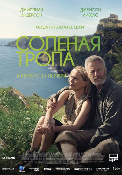 Обложка фильма Соленая тропа