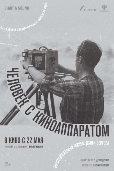 Обложка фильма Человек с киноаппаратом