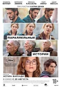 Обложка фильма Параллельные истории