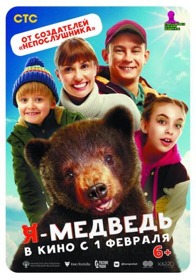 Обложка фильма Я — медведь