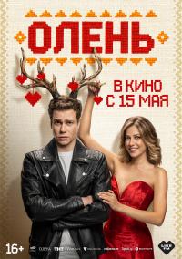 Обложка фильма Олень