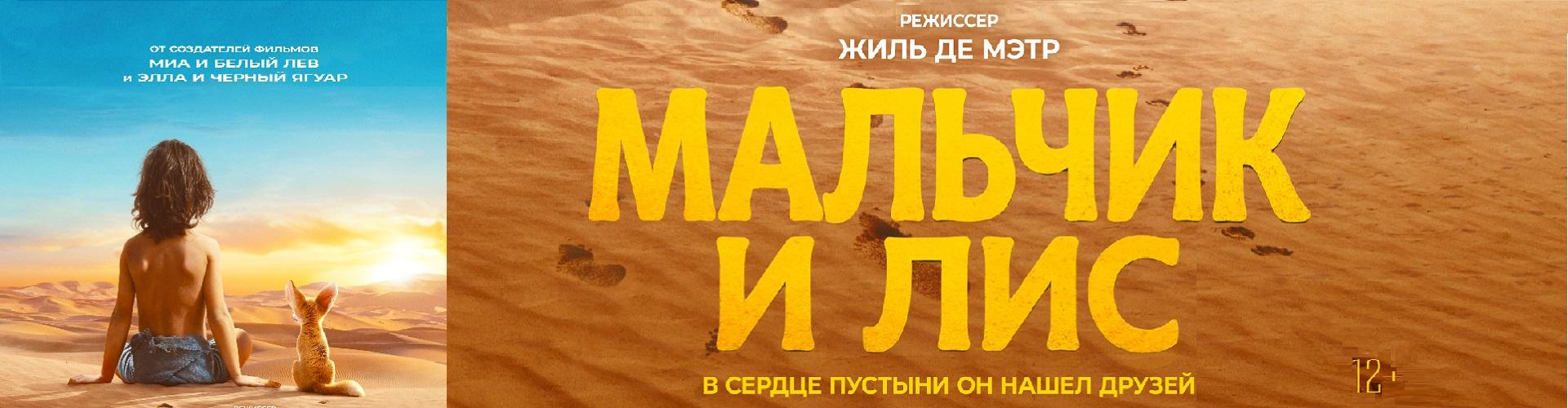 Мальчик и лис