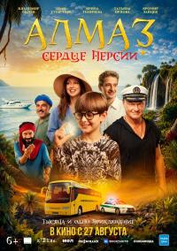 Обложка фильма Алмаз «Сердце Персии»