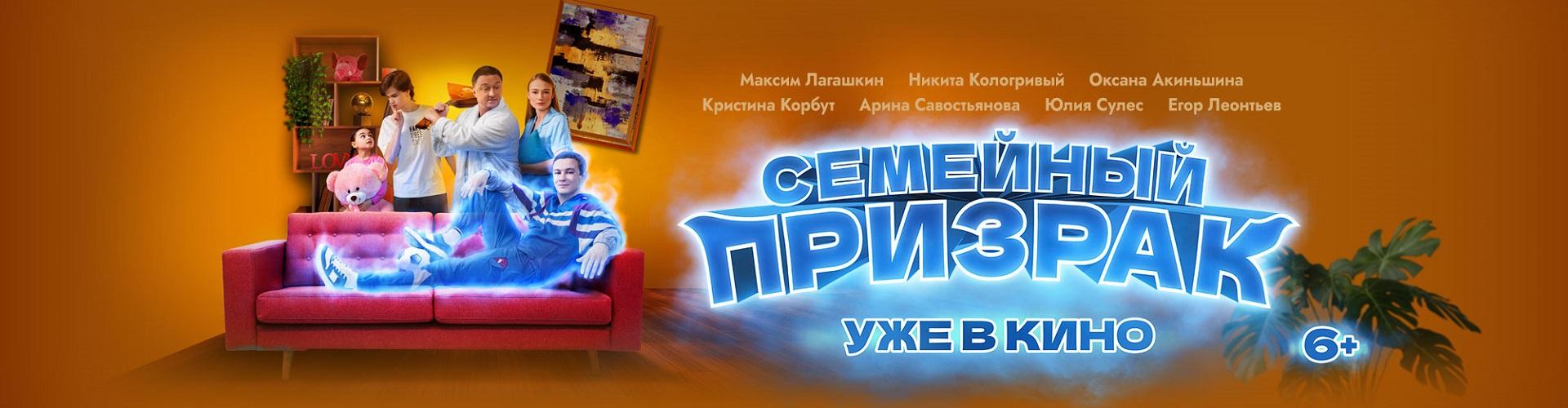 Семейный призрак