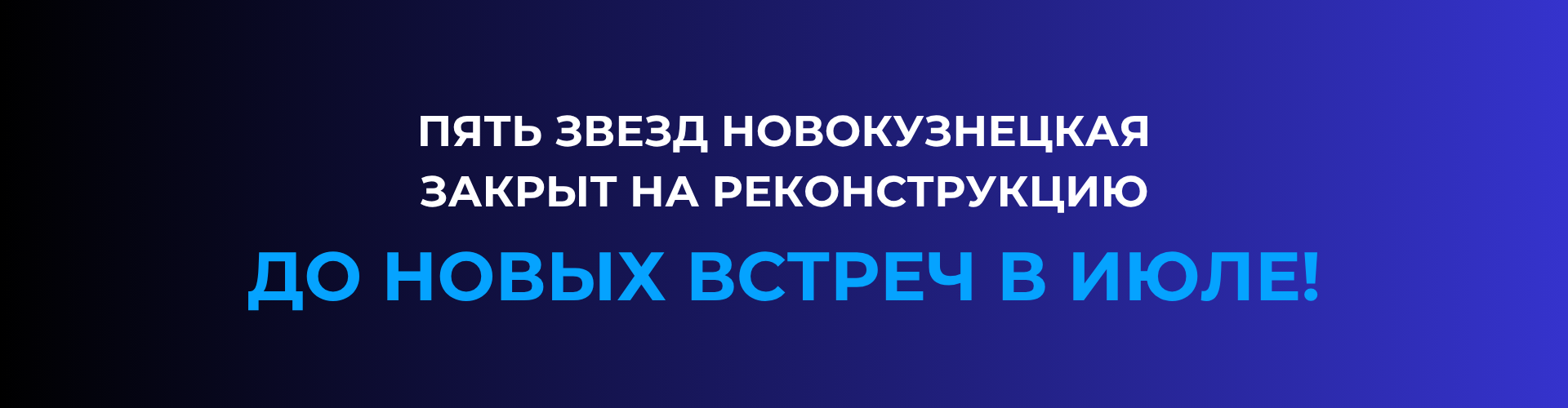 Новокузнецкая