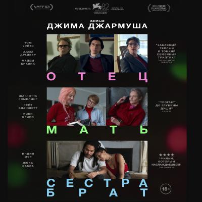 Отец мать