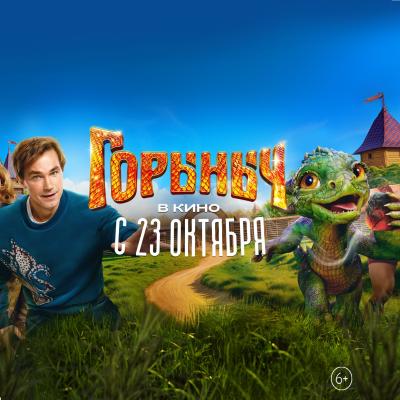 Горыныч