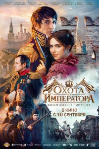 Обложка фильма Охота на императора