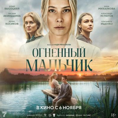 Огненный мальчик