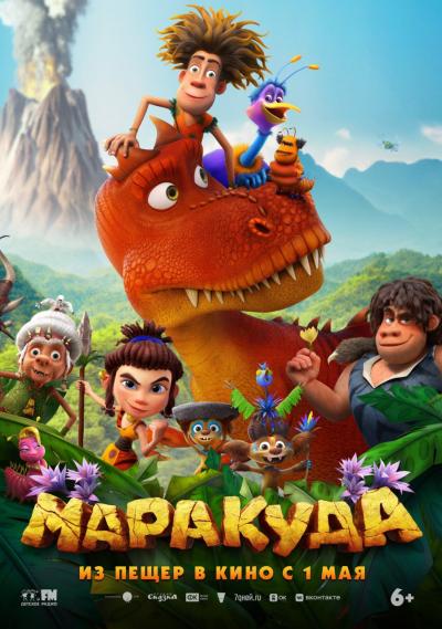 Обложка фильма Маракуда