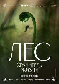 Обложка фильма Лес. Хранитель жизни