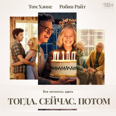 Тогда сейчас потом
