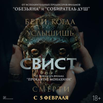 Свист