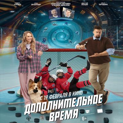 Дополнительное время