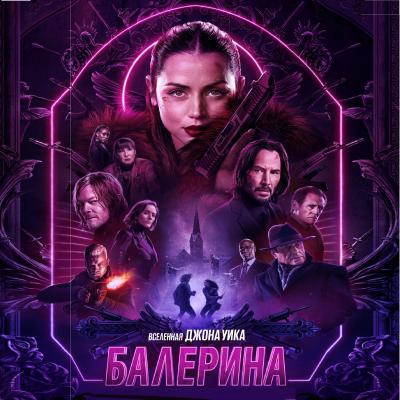 Балерина