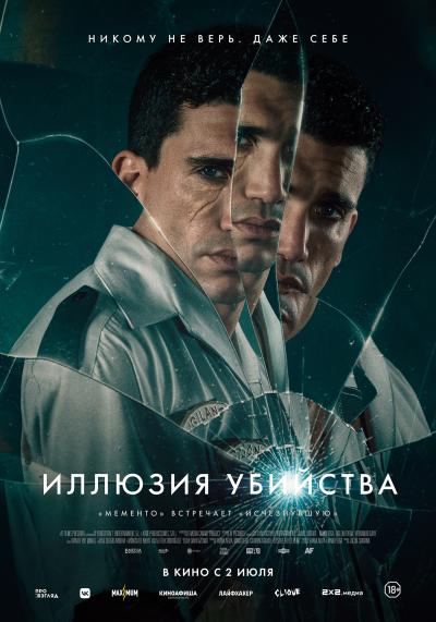 Обложка фильма Иллюзия убийства