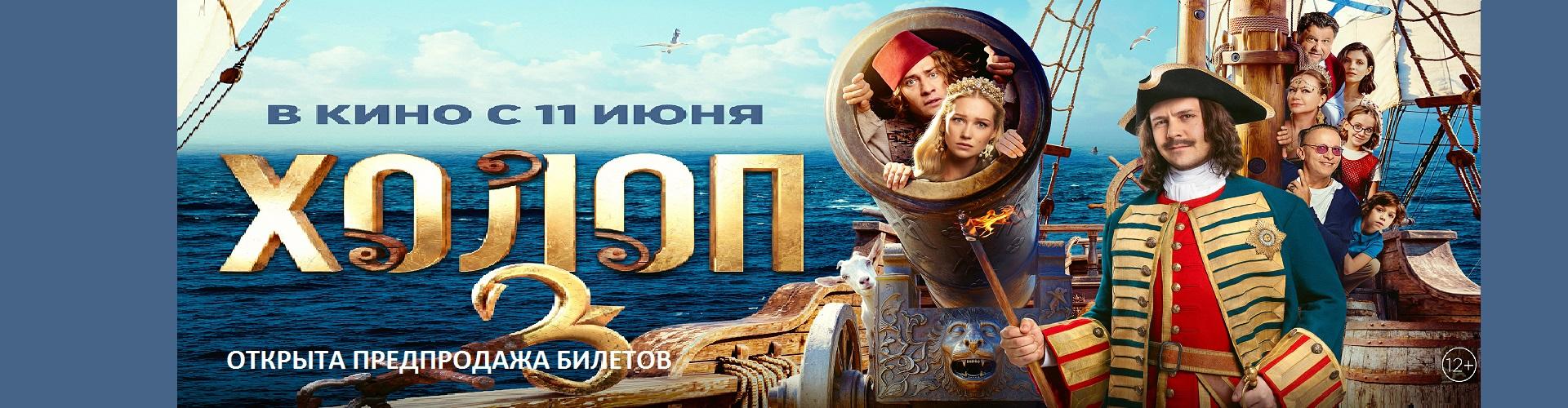 Холоп 3