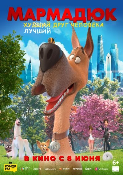 Обложка фильма Мармадюк