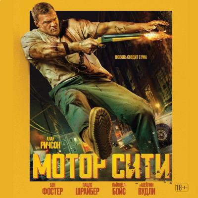 Мотор сити