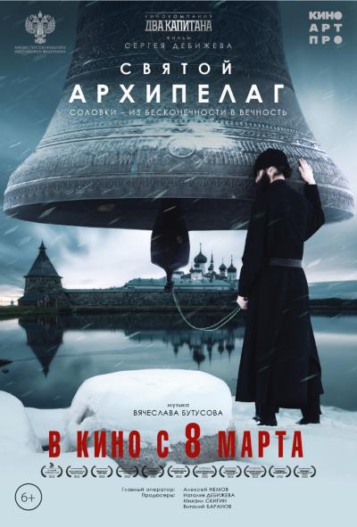 Обложка фильма Святой архипелаг