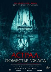 Обложка фильма Астрал. Поместье ужаса