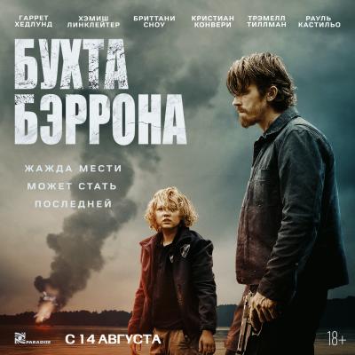 Бухта Бэррона