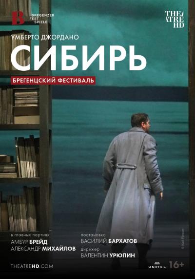 Обложка фильма Брегенцский фестиваль: Сибирь
