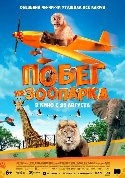 Обложка фильма Побег из зоопарка