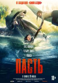 Обложка фильма Пасть