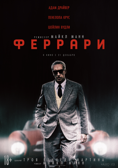 Обложка фильма Феррари