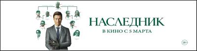 Наследник