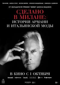 Обложка фильма Сделано в Милане: история Армани и итальянской моды