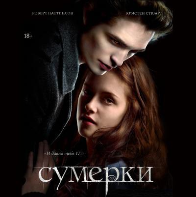 Сумерки