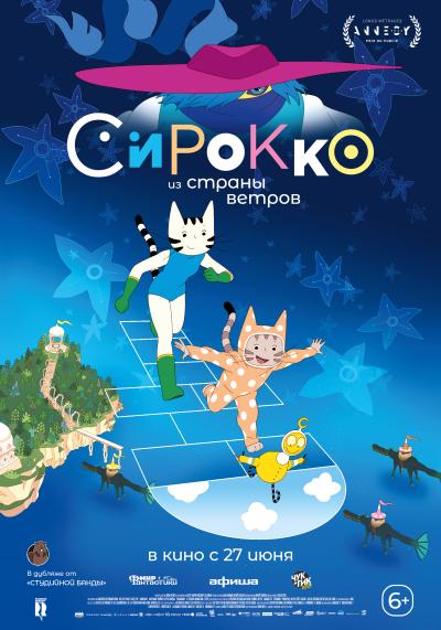 Обложка фильма Сирокко из страны ветров