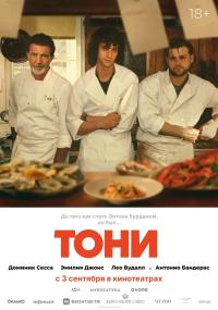 Обложка фильма Тони