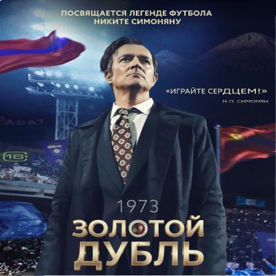 Золотой дубль