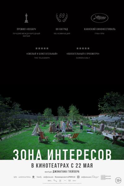 Обложка фильма Зона интересов