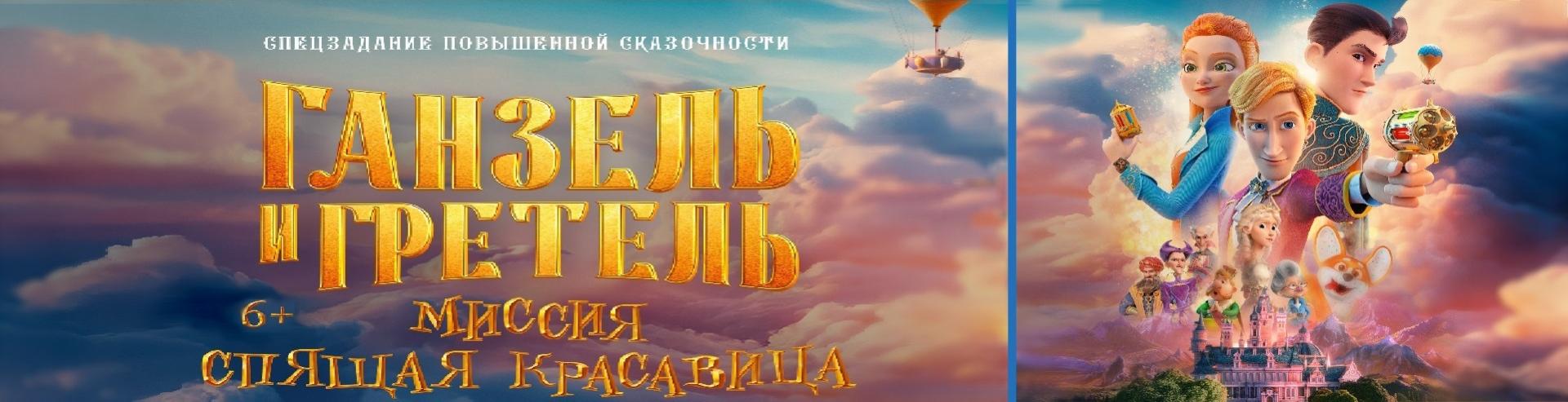 Ганзель и Гретель
